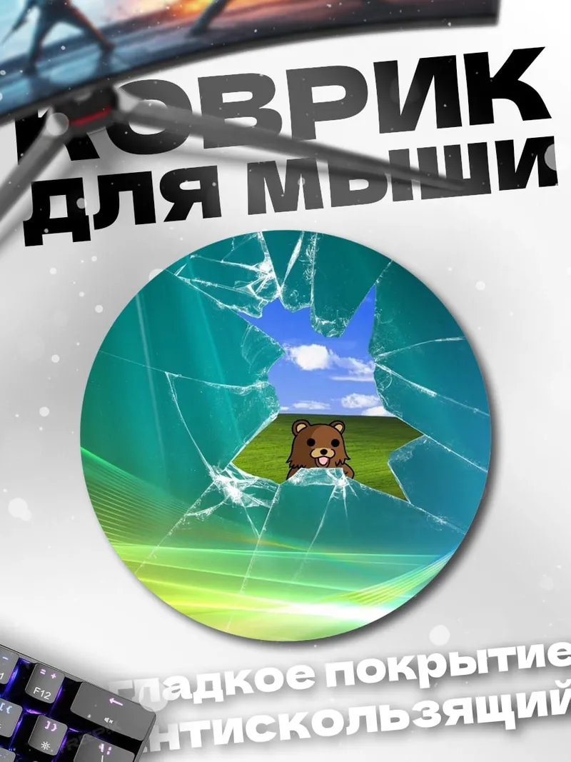 Коврик круглый Медведь Windows Vista