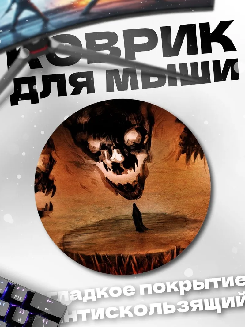 Коврик круглый Три черепа