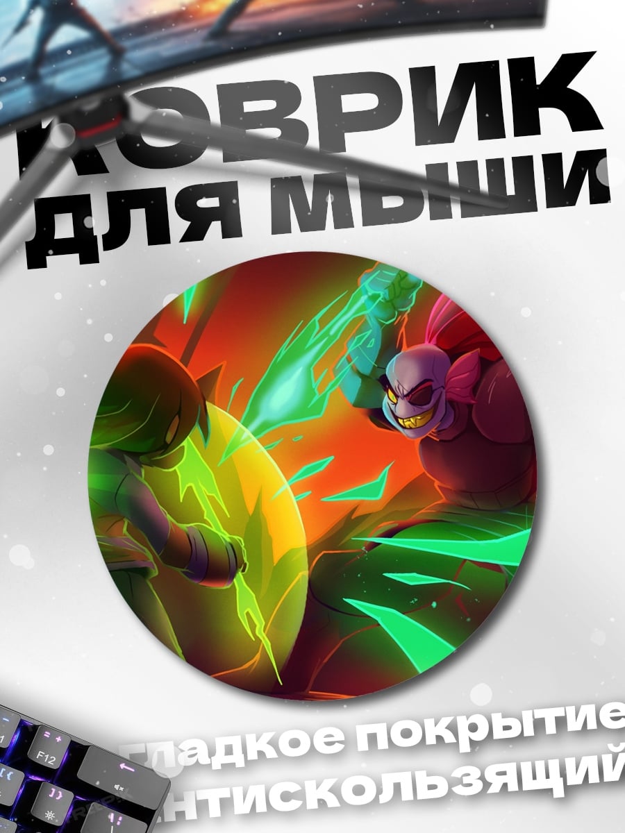 Коврик круглый Битва монстров
