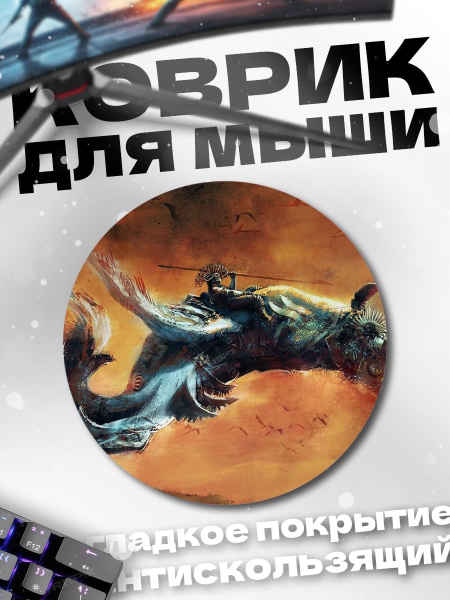 Коврик круглый Волк с огнем