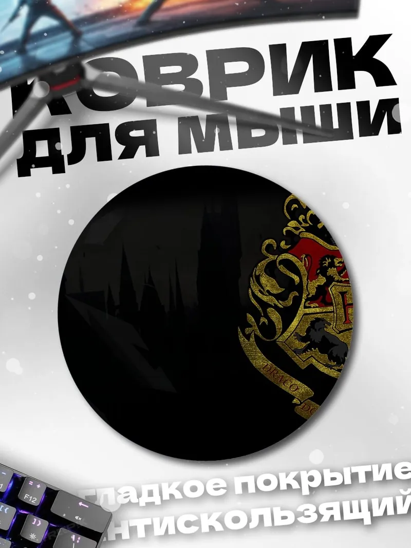 Коврик круглый Герб Хогвартс