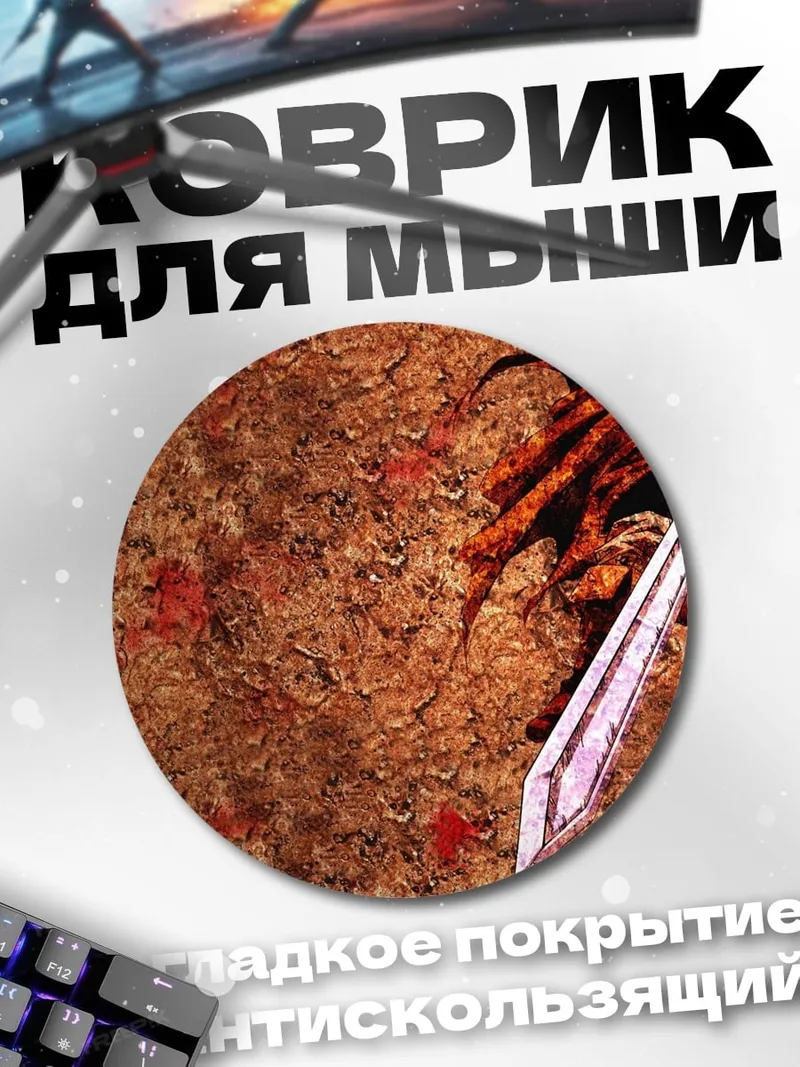 Коврик круглый воин с мечом
