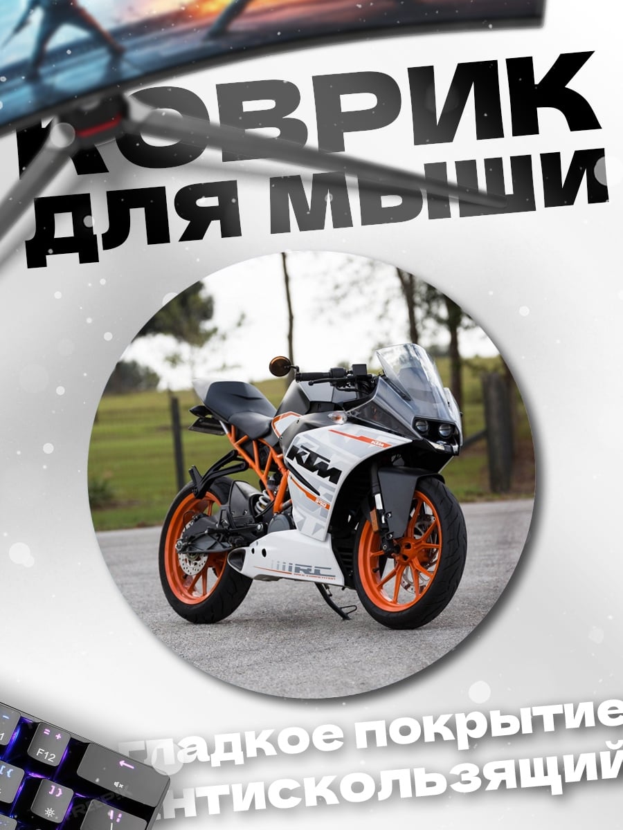 Коврик круглый спортивный мотоцикл