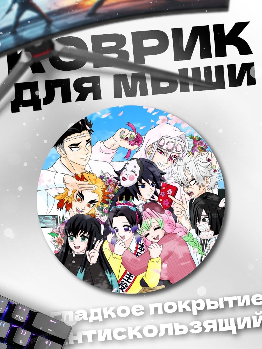 Коврик круглый персонажи аниме