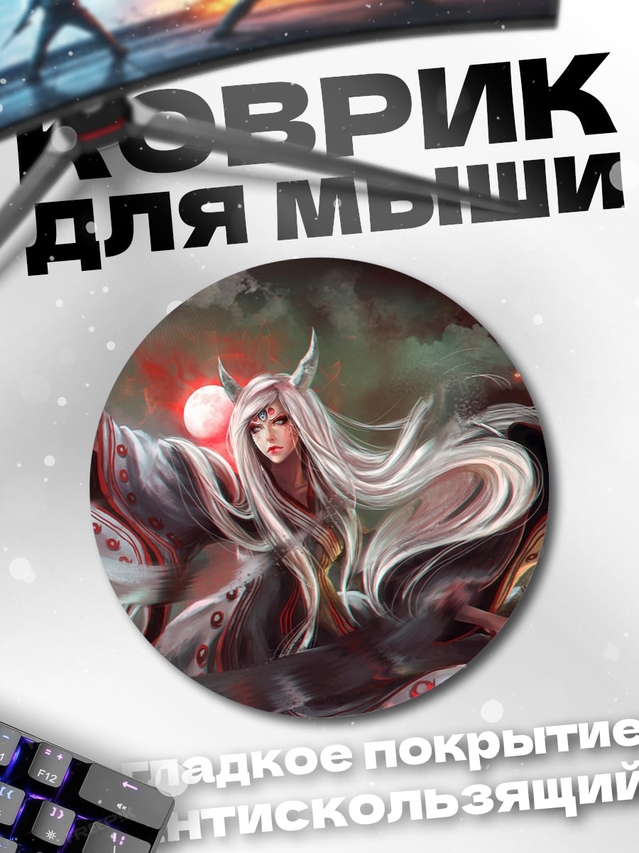 Коврик круглый девушка с магией