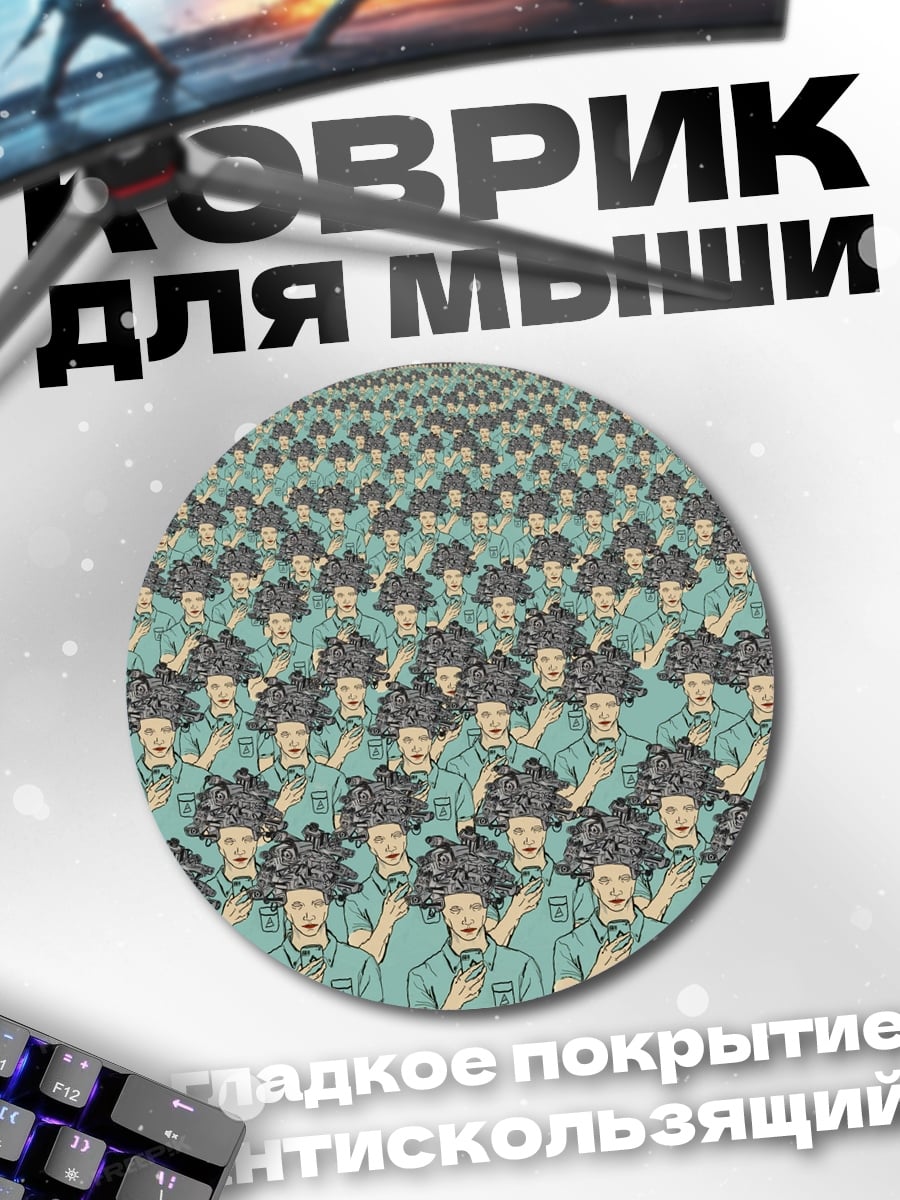 Коврик круглый множество людей