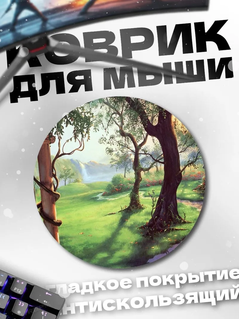 Коврик круглый Сказочный домик