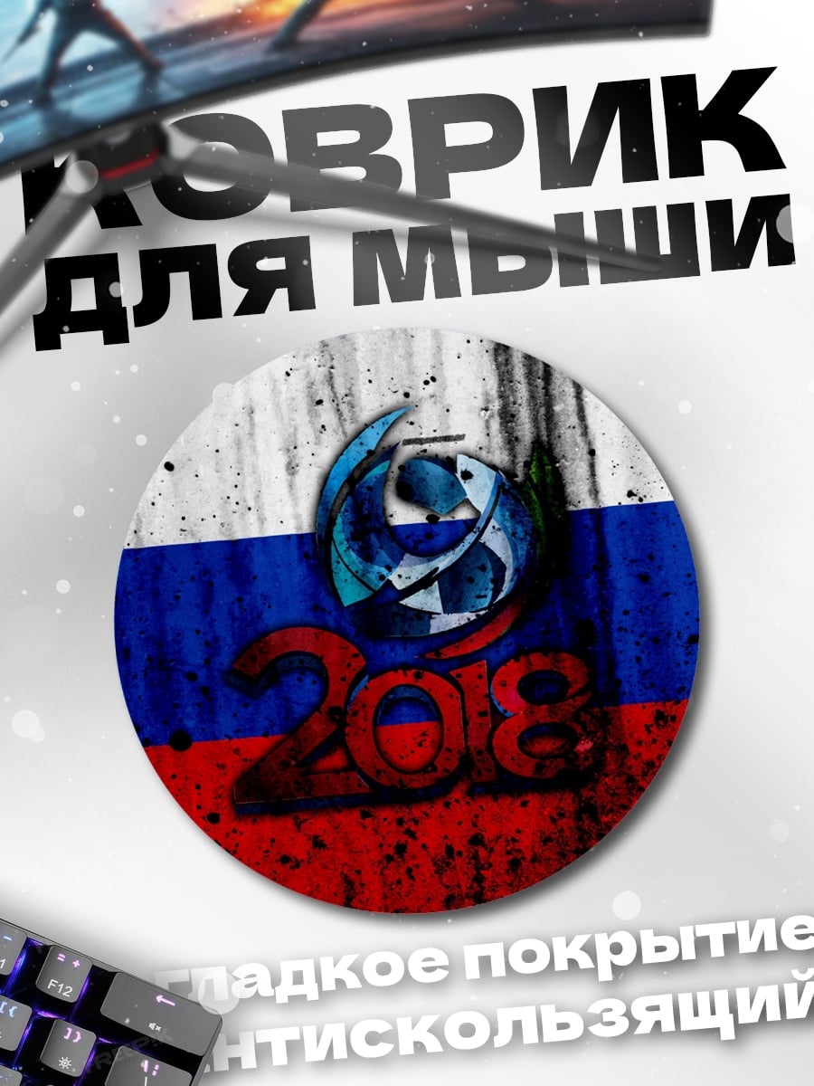 Коврик круглый Флаг России 208
