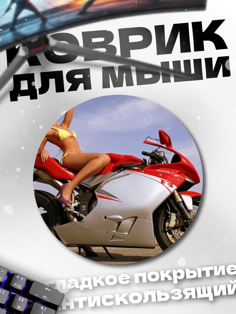 Коврик круглый Девушка на мотоцикле