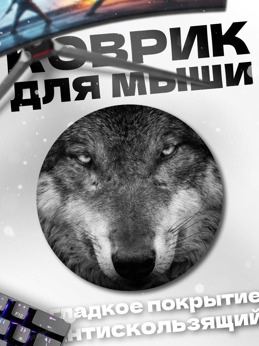 Коврик круглый Лицо волка