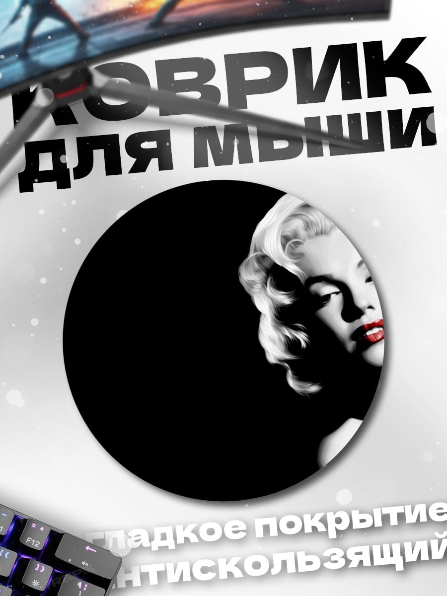 Коврик круглый Мэрилин Монро