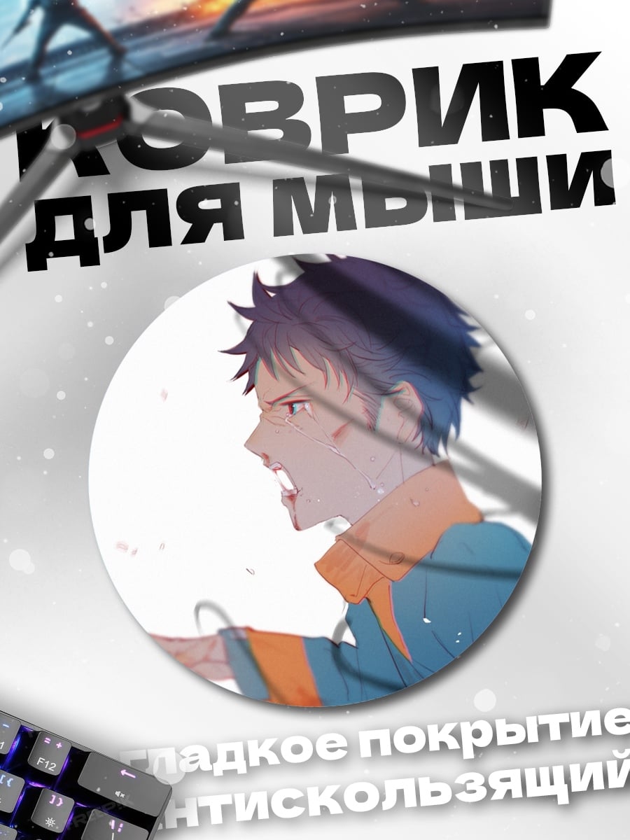 Коврик круглый Аниме парень кричит