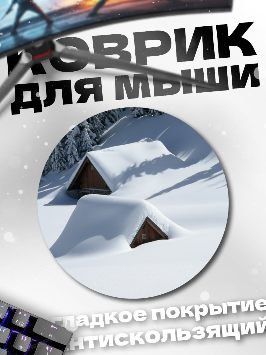 Коврик круглый Дома под снегом