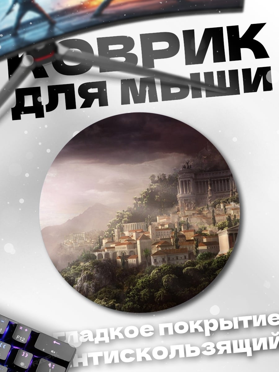 Коврик круглый Древний город