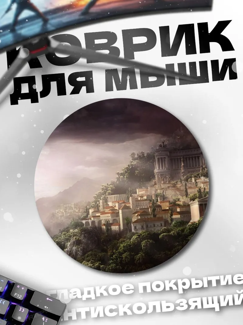 Коврик круглый Древний город