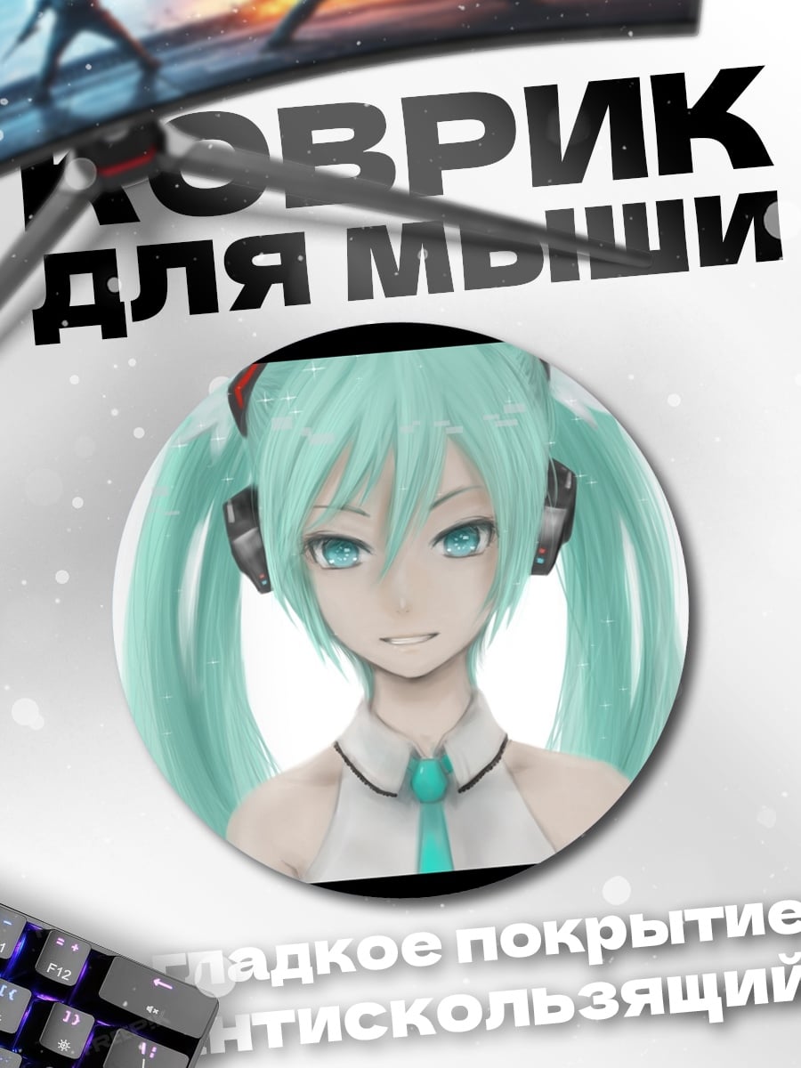 Коврик круглый Аниме девушка Мику