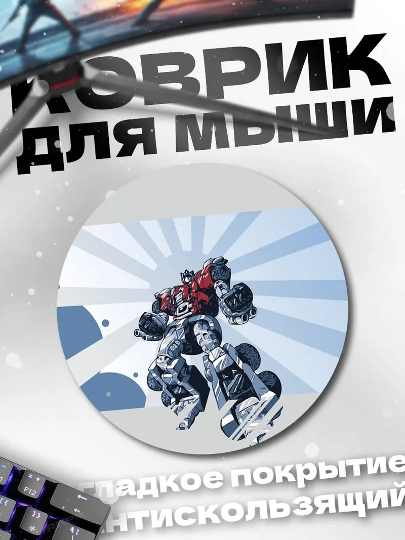 Коврик круглый Робот на фоне