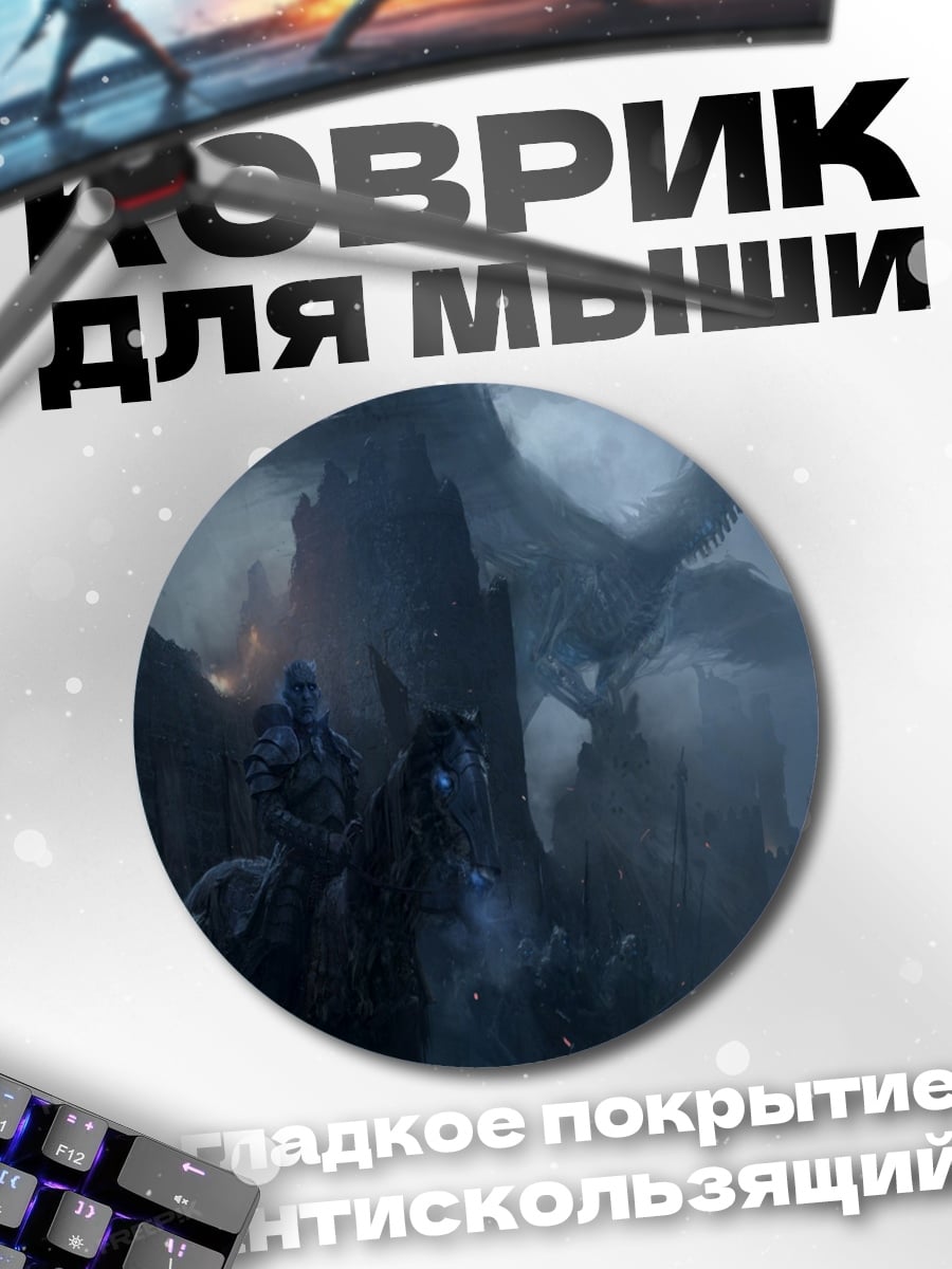 Коврик круглый Рыцарь и дракон