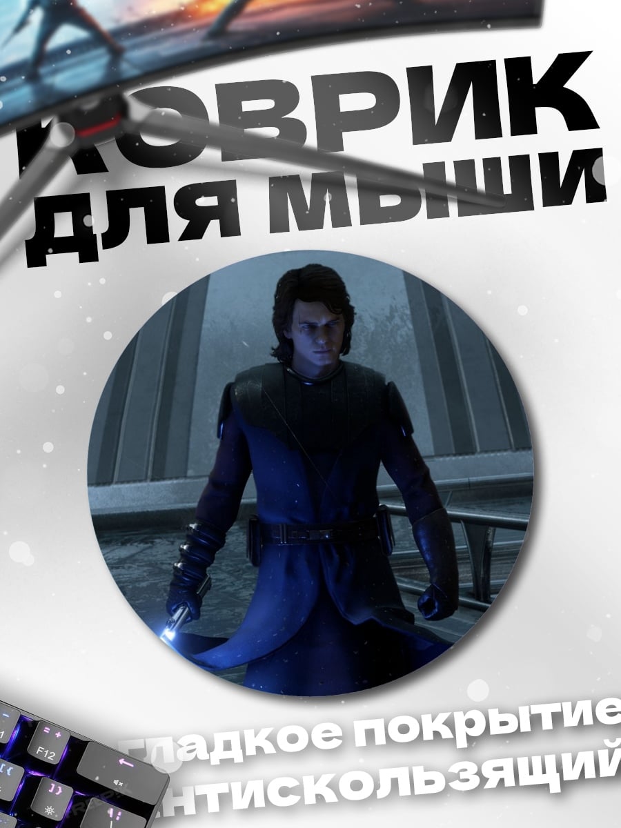 Коврик круглый Энакин Скайуокер