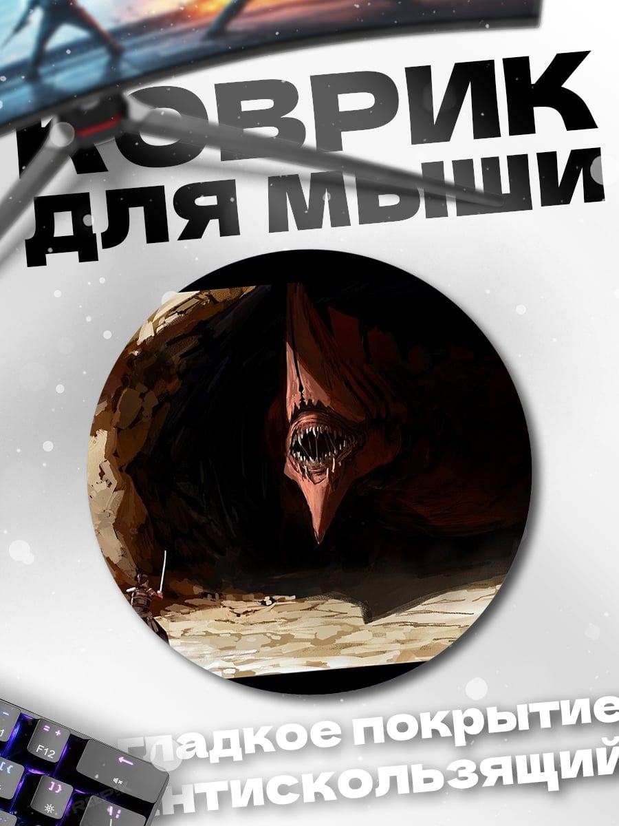 Коврик круглый Битва с титаном
