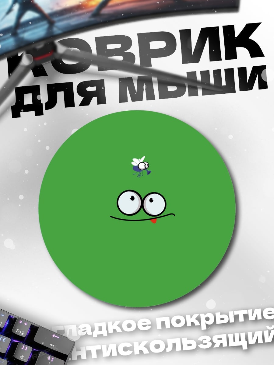 Коврик круглый Лягушка и муха