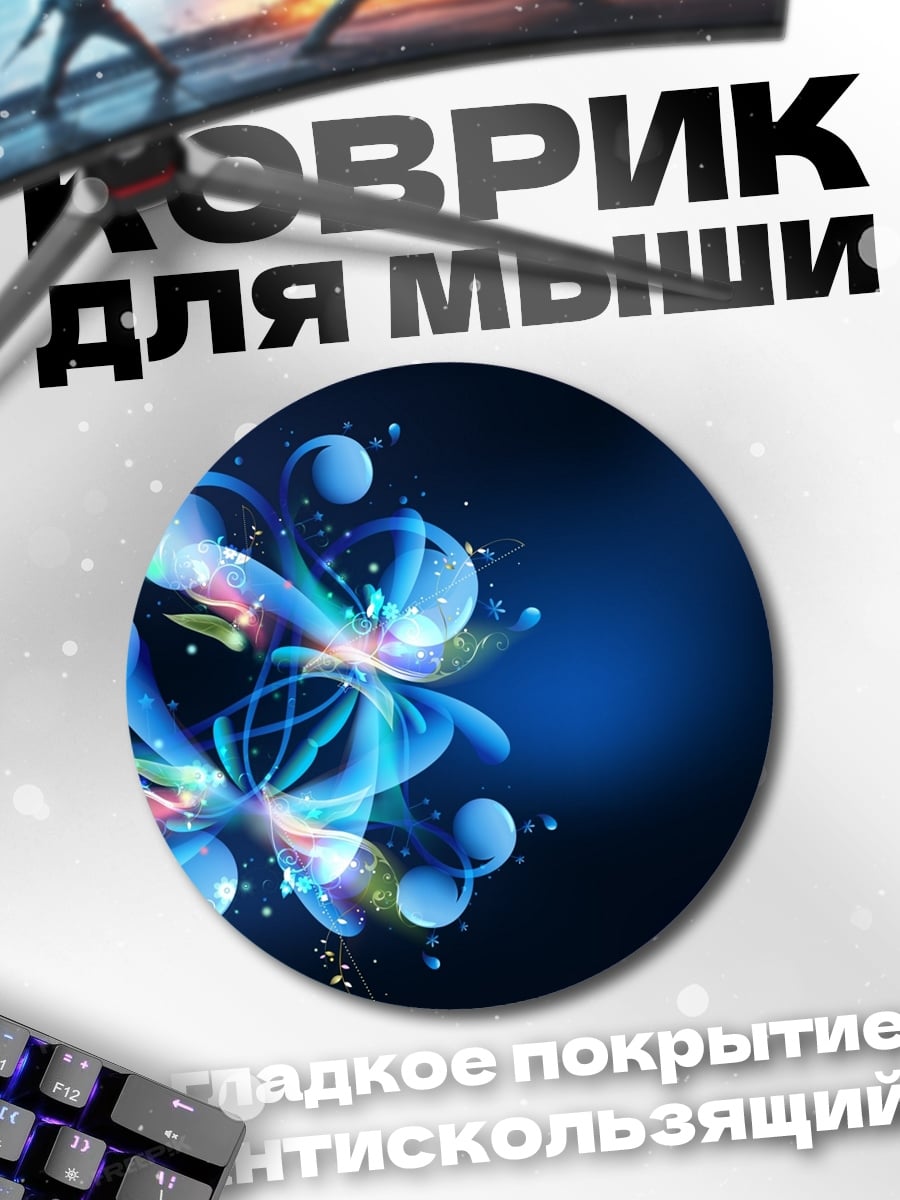 Коврик круглый Синий светящийся цветок