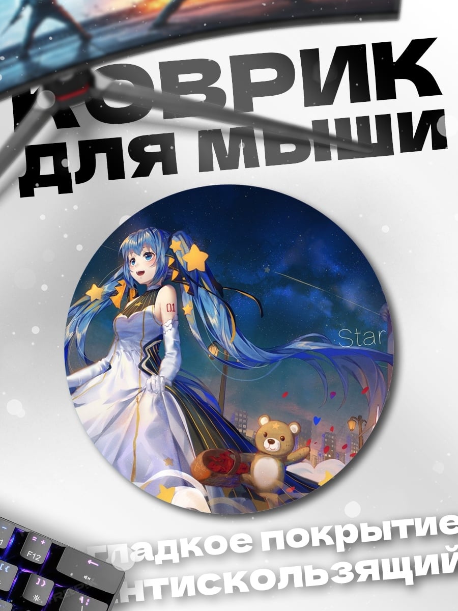 Коврик круглый Девушка со звездами