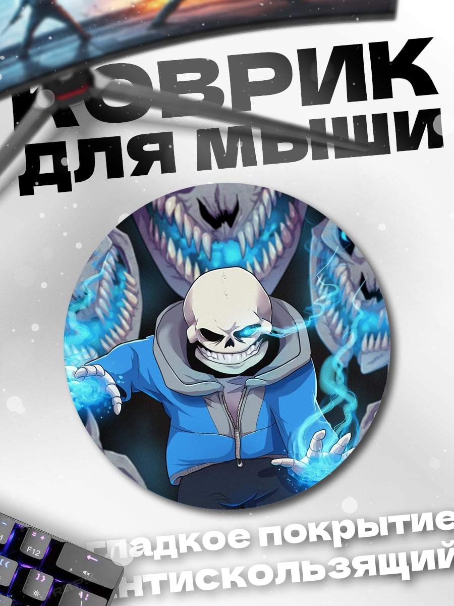 Коврик круглый Санс из Андертейл