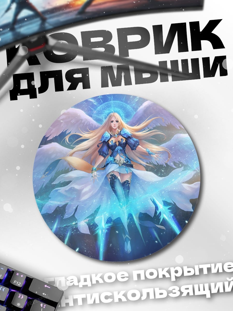 Коврик круглый Ангел света