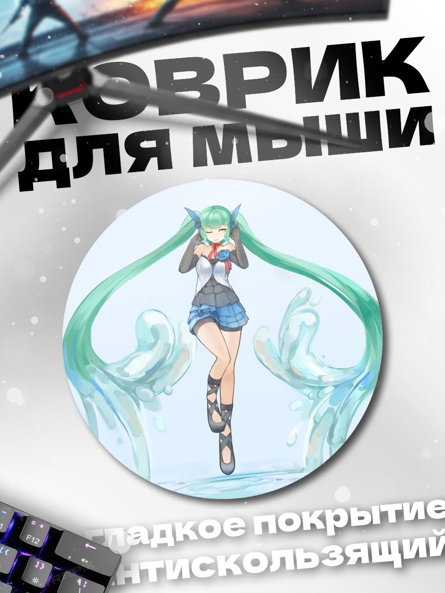 Коврик круглый Мику Хацунэ