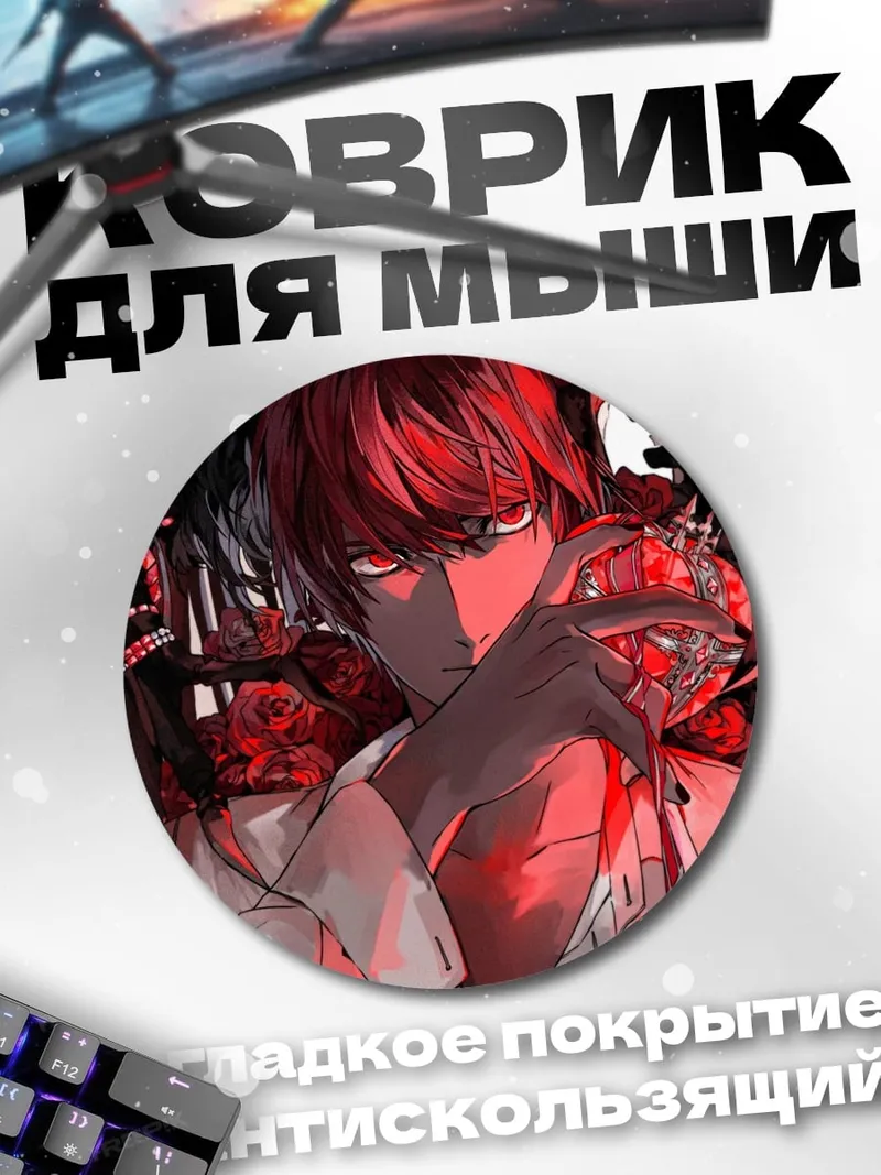 Коврик круглый Темный принц
