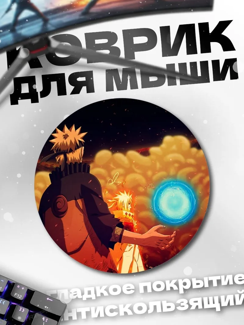 Коврик круглый Наруто команда