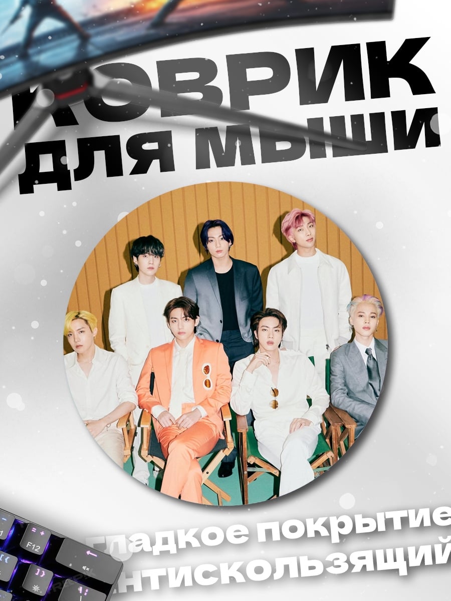 Коврик круглый BTS группа