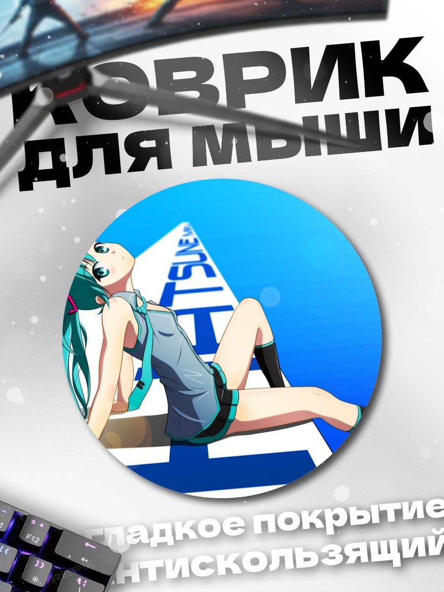 Коврик круглый Мику синий