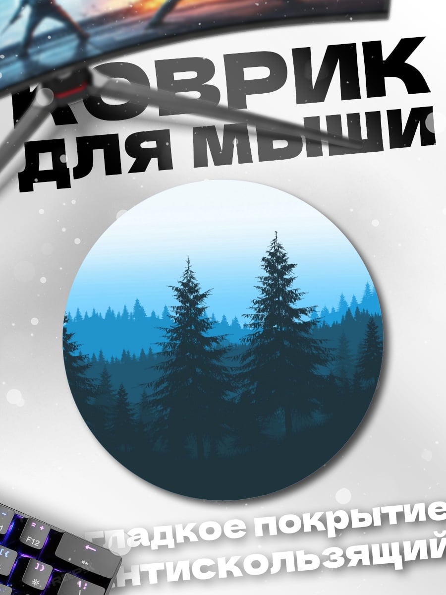 Коврик круглый Синий Лес