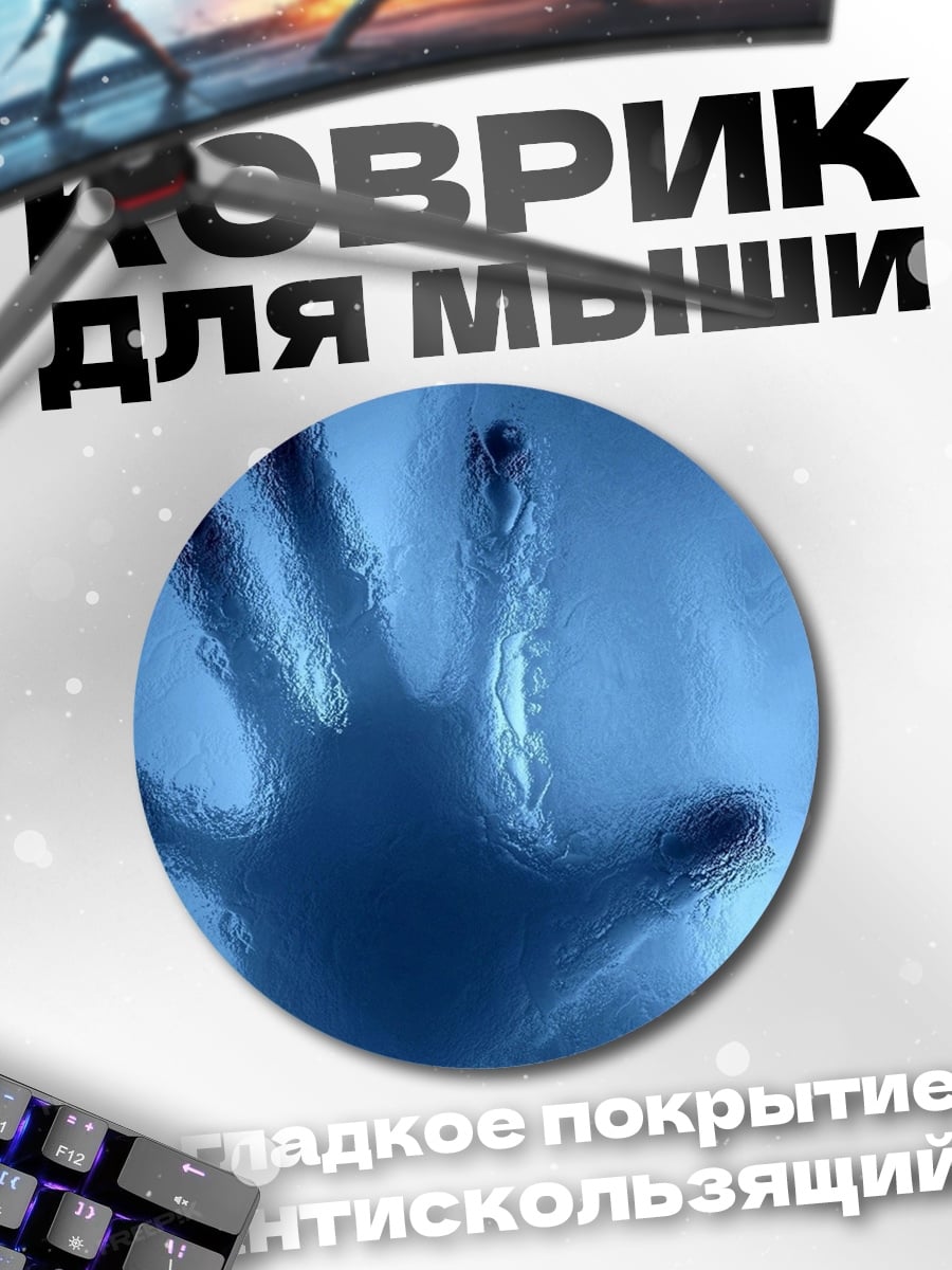 Коврик круглый Рука в воде
