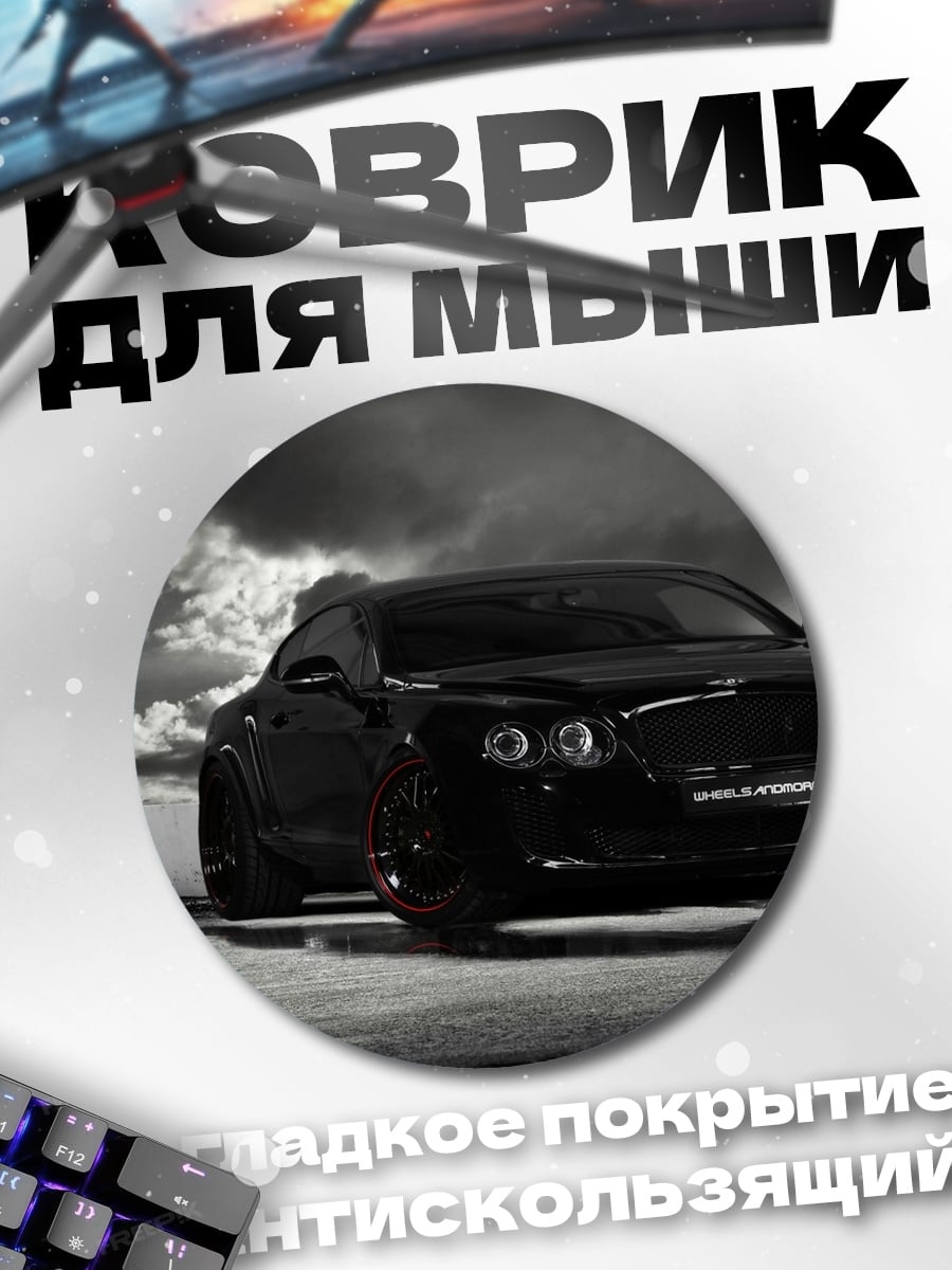 Коврик круглый Черный спорткар