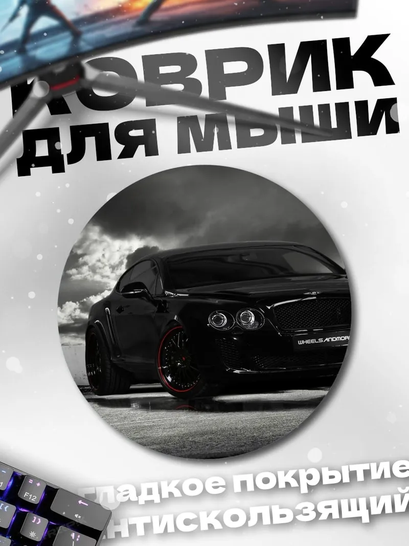 Коврик круглый Черный спорткар