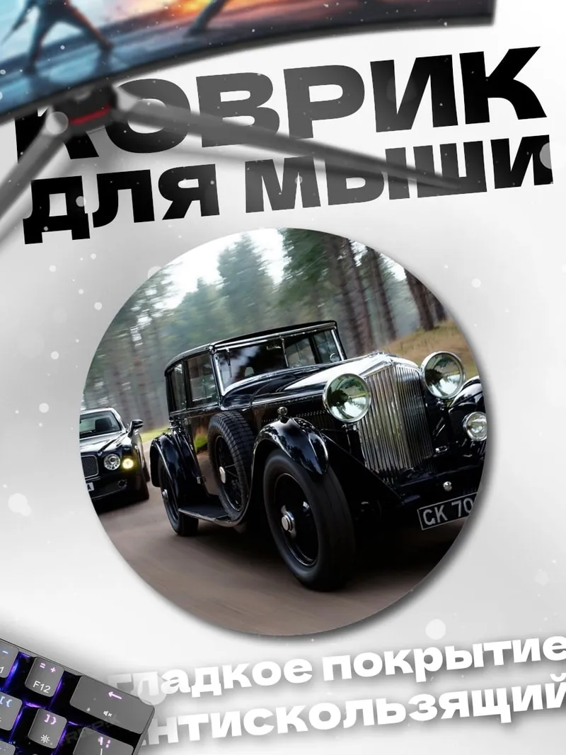 Коврик круглый Ретро автомобили