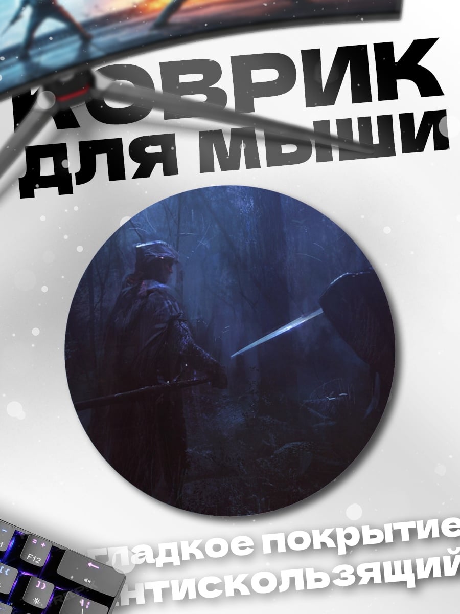 Коврик круглый Битва в лесу