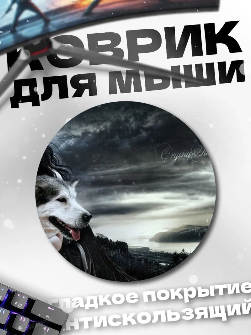 Коврик круглый Девушка с волком