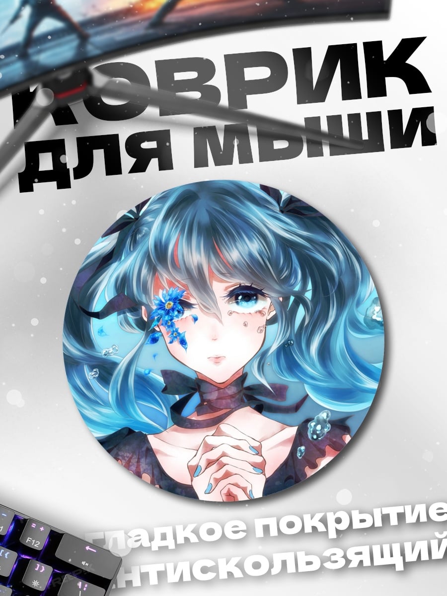 Коврик круглый Аниме девушка вода
