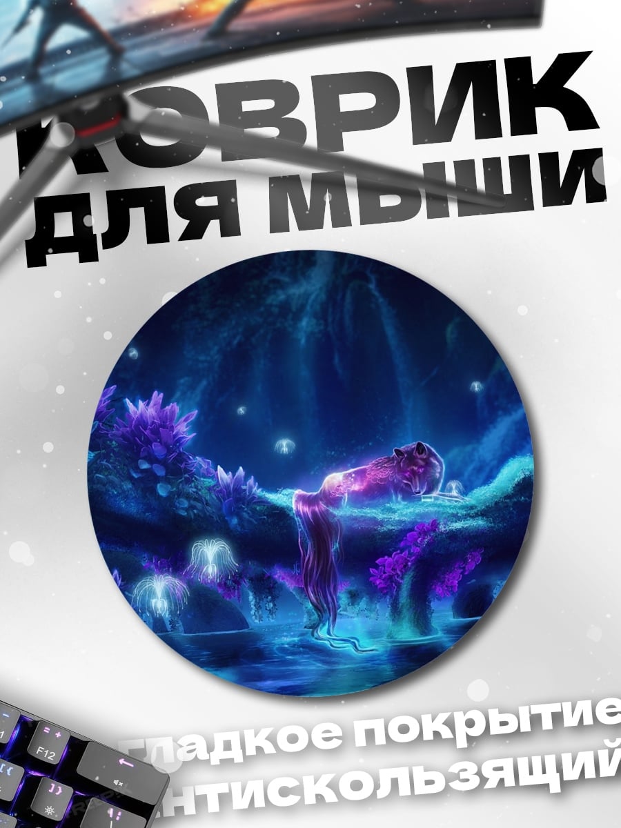 Коврик круглый Волшебный лес