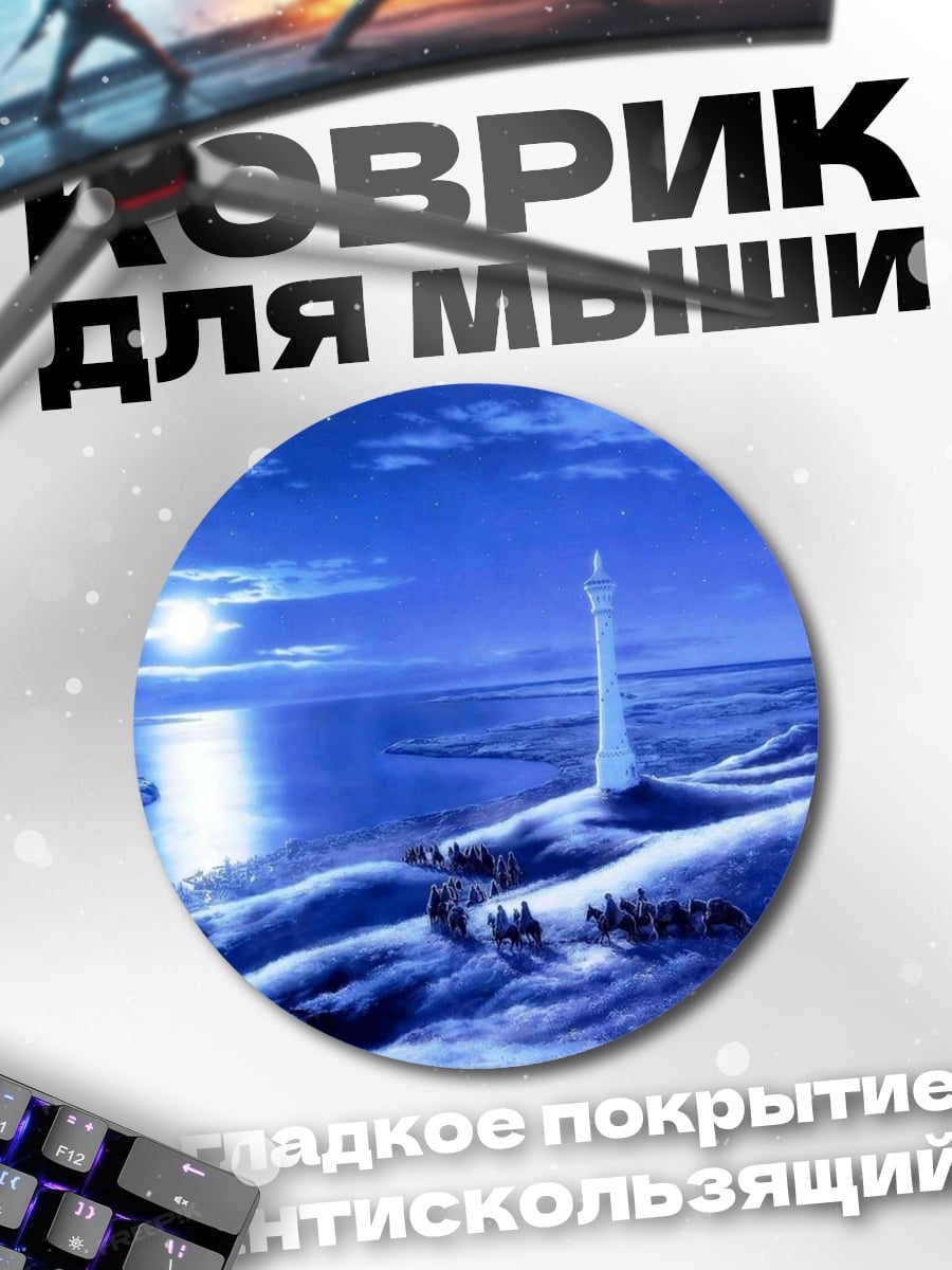 Коврик круглый Ледяной город