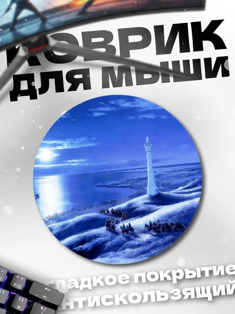 Коврик круглый Ледяной город