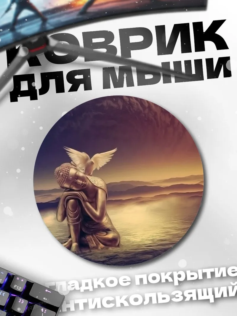 Коврик круглый Объятие с голубем