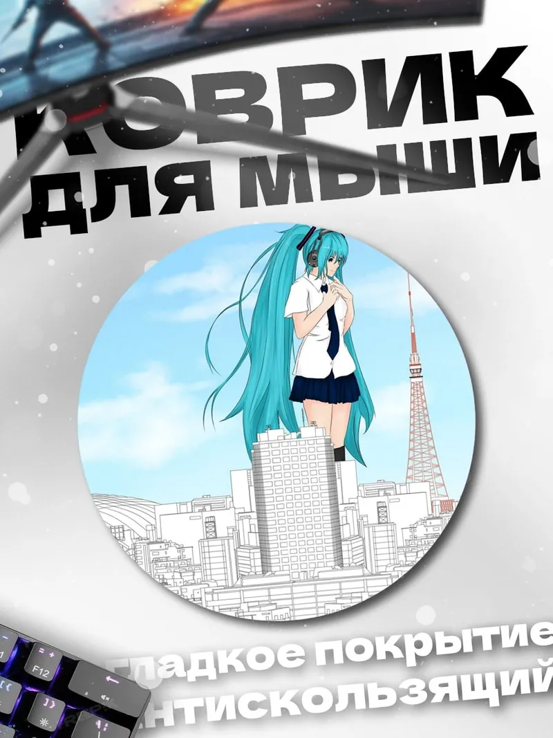 Коврик круглый Мику в Токио