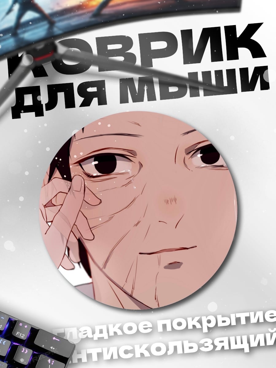 Коврик круглый Обито Учиха