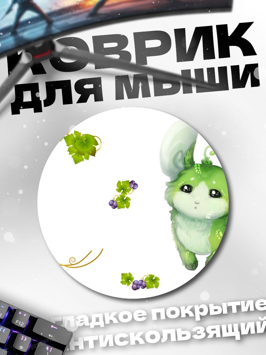Коврик круглый зеленый мышонок с ушами