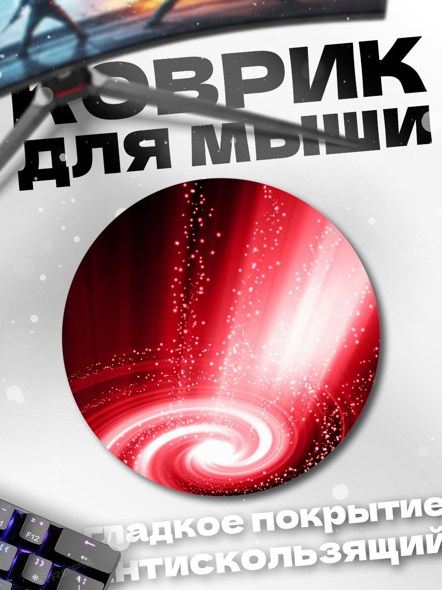 Коврик круглый красная спираль энергии